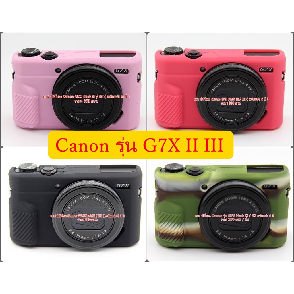 เคสซิลิโคน Canon G7X Mark II Mark III ThaiPick