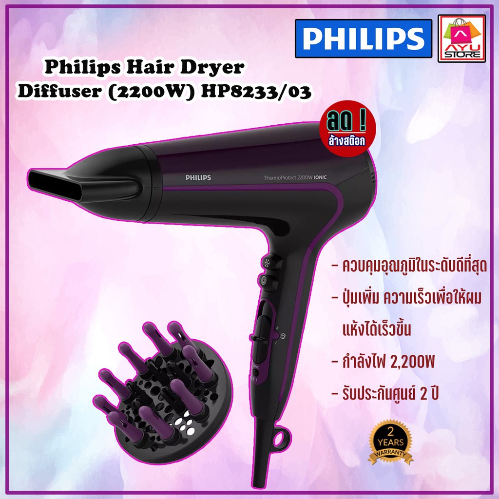 เครื่องเป่าผม Philips Hair Dryer Thermoprotect Ionic Diffuser HP823303