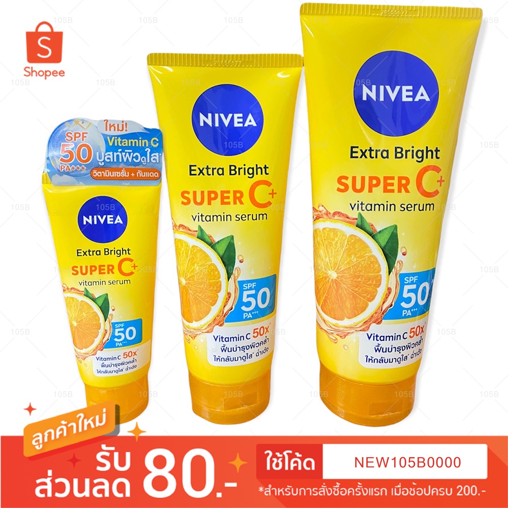 Nivea Extra Bright Super C+ Vitamin Serum SPF50 PA+++ นีเวียเอ็กซ์ตร้า