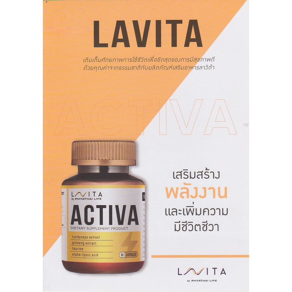 LAVITA ACTIVA vitamin วิตามินจากโรงพยาบาลพญาไท โสม ถังเช่า คิว10 เสริม