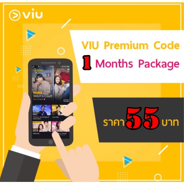 VIU Premium Code 1 เดือน (30 วัน) [ECoupon] [55 บาท] !!อ่านรายละเอียด