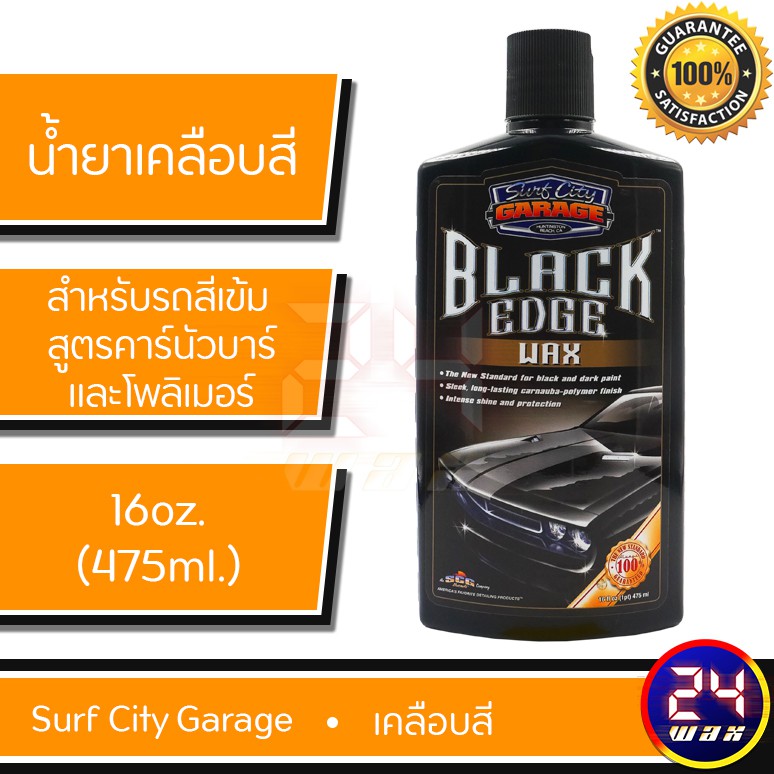 น้ำยาทำความสะอาดกระจก Surf City Garage Beyond Glass Surface Cleaner 24