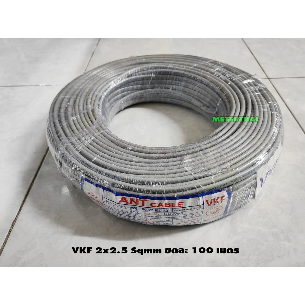 ANT CABLE สายไฟอ่อน VKF 2x2.5 Sqmm. 1 ขด 100 เมตร Shopee Thailand