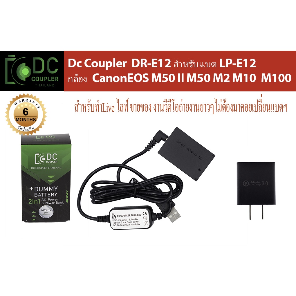 แบตไลฟ์สด DC Coupler DUMMY BATTERY ดัมมี่แบตฯ LPE12 สำหรับกล้อง Canon