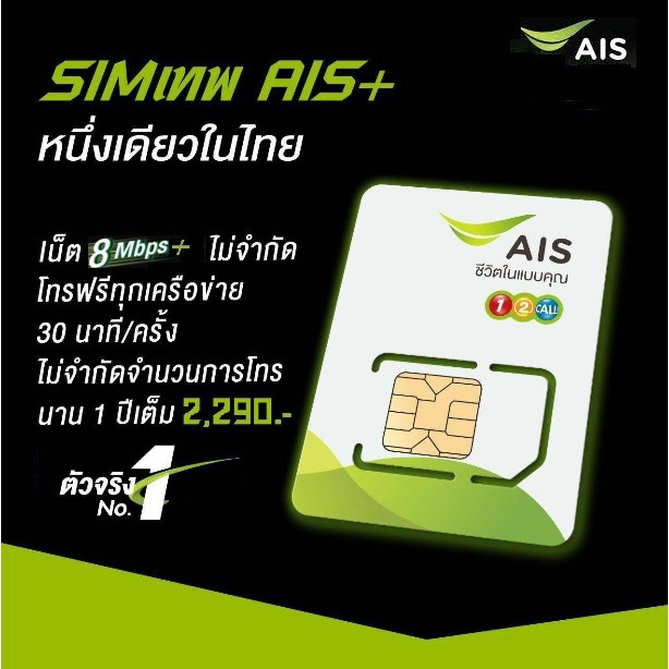 SIMเทพ AIS PLUS /SIM AIS/ ซิมรายปี /ซิม ais/ sim ais /simรายปี /ais