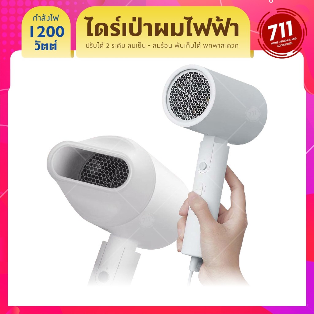 ไดร์เป่าผม เครื่องเป่าผมไฟฟ้าไอออนเสียวหมี่ ไดร์เป่าผมแบบพับได้ Xiaomi