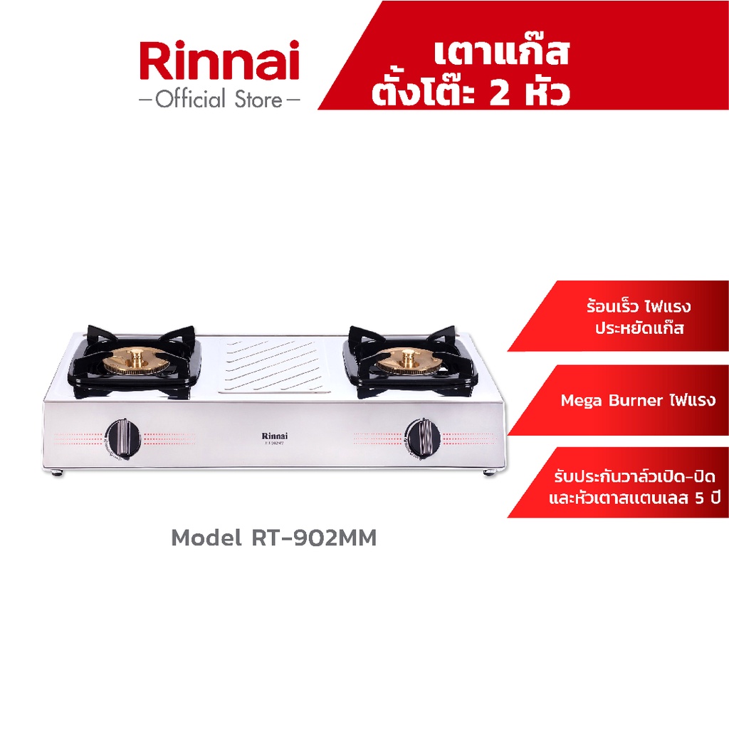 จัดส่งฟรี Rinnai เตาแก๊สตั้งโต๊ะ 2 หัว RT902MM หัวเตาทองเหลือง รับ