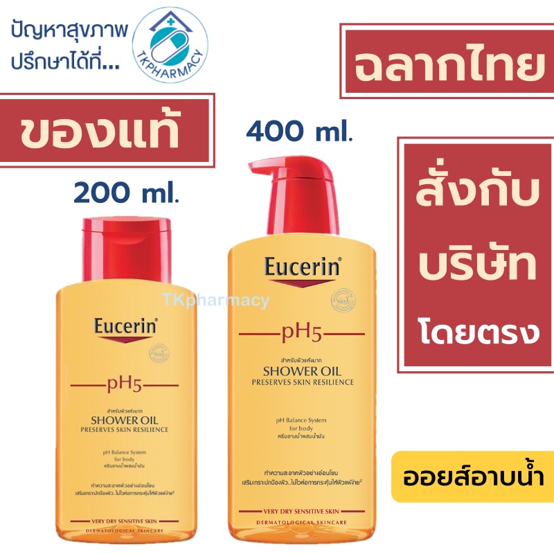 Eucerin pH5 Shower Oil Sensitive skin / Eucerin Shower Oil Shopee Thailand