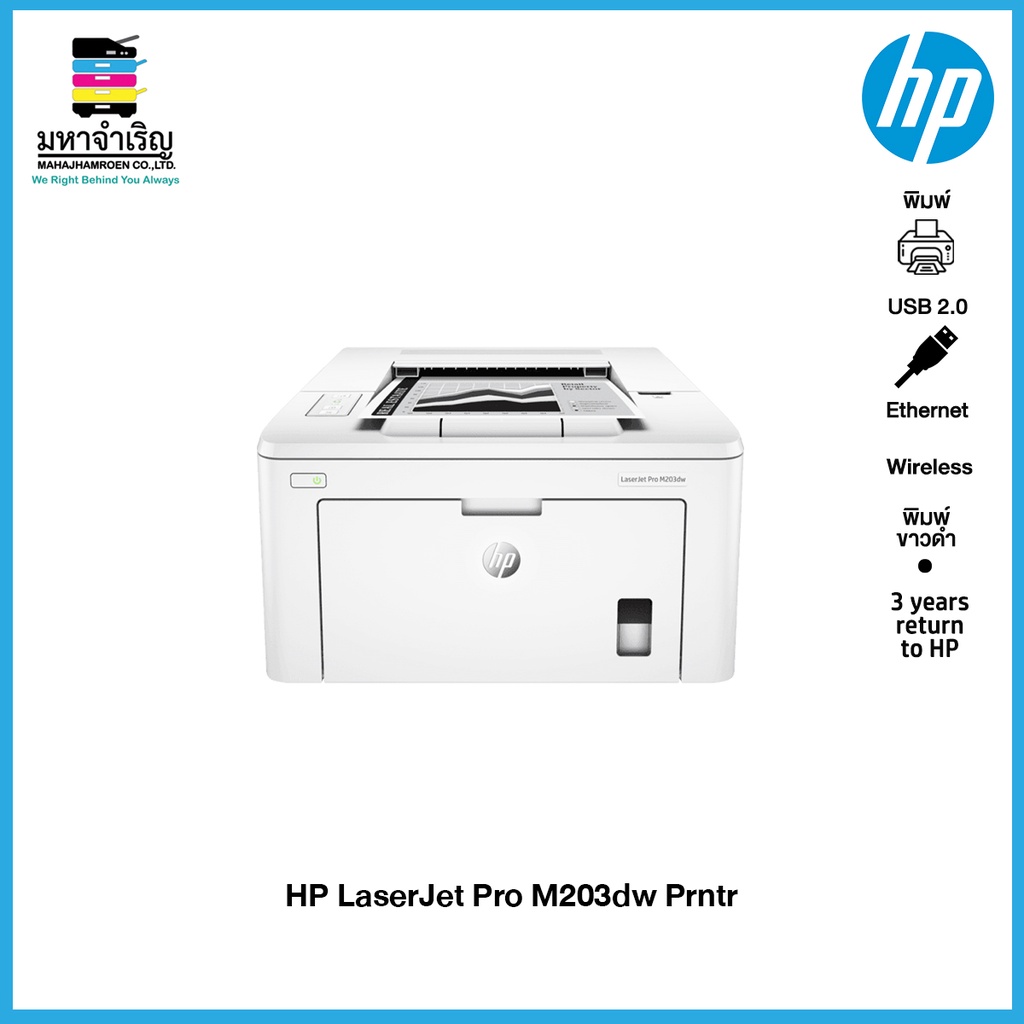 HP LaserJet Pro M203dw Printer (G3Q47A) Shopee Thailand