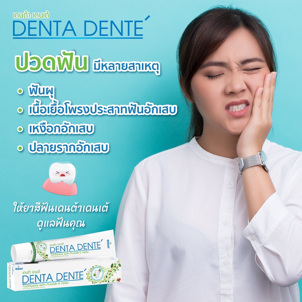 Denta Dente ยาสีฟันเดนต้า เดนเต้ 160g 60g Shopee Thailand