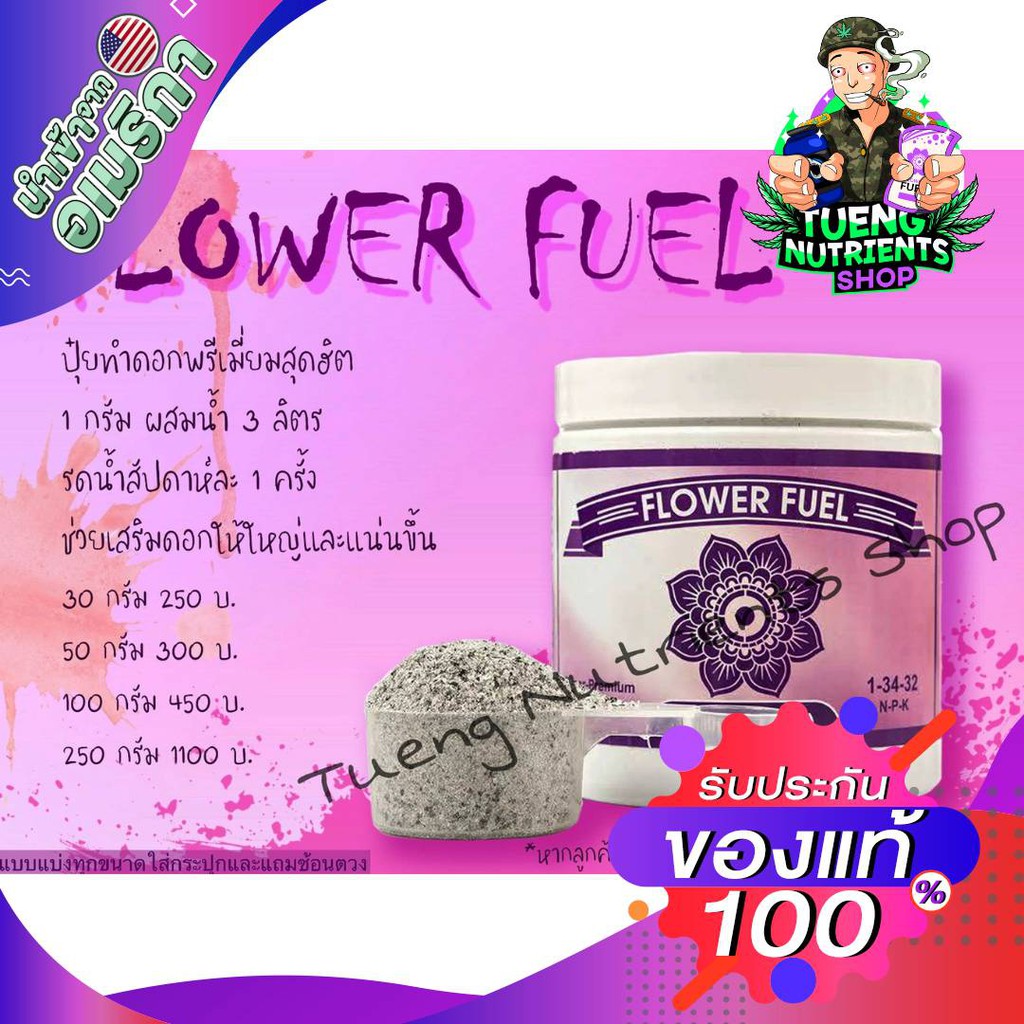 Flower fuel Super Premium Bloom Booster แบบแบ่งหลายขนาด tueng