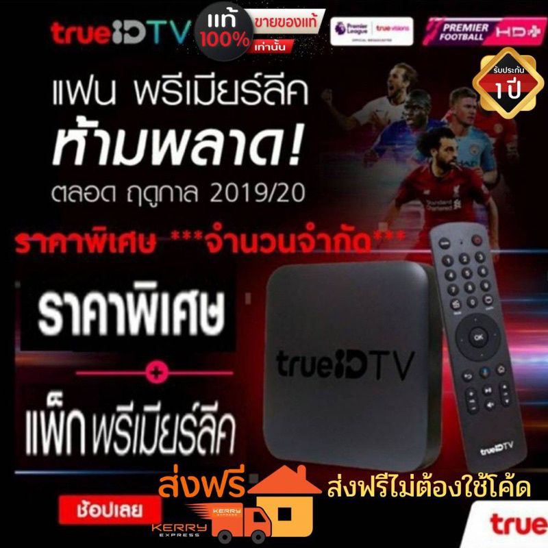 ส่งฟรีกล่อง True ID TV (ดูฟรีไม่มีรายเดือน ) กล่องทรู ไอดี ทีวีAndroid