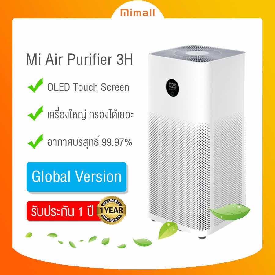 [รับประกันศูนย์ 1 ปี] Xiaomi Mi Air Purifier 3C 3H Global Version