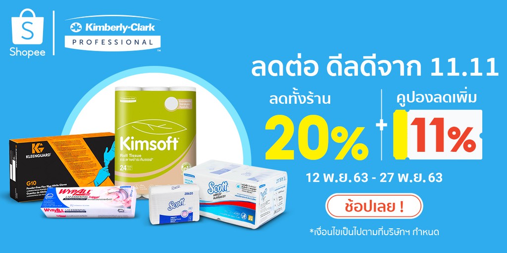 KimberlyClark Professional, ร้านค้าออนไลน์ Shopee Thailand