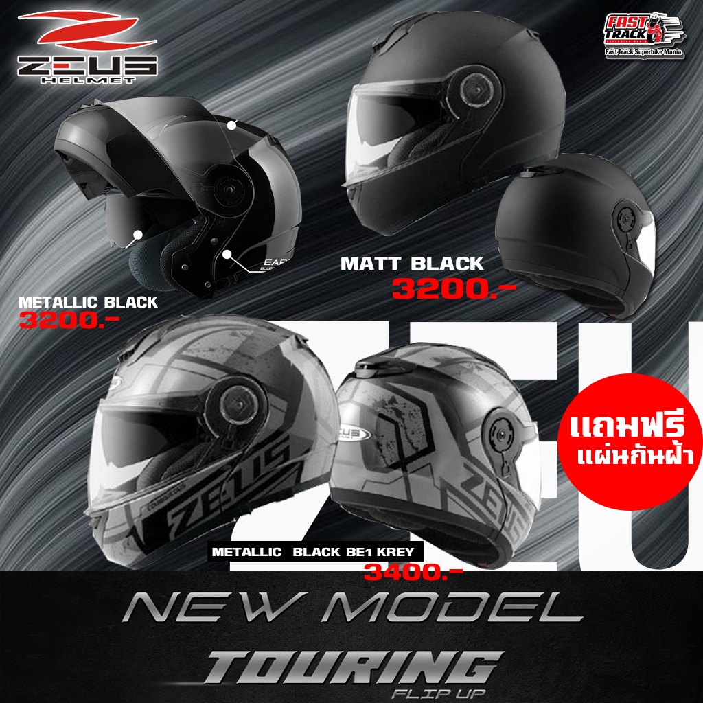 ZEUS HELMET หมวกกันน็อคทัวร์ริ่งเปิดคางเเว่นสองชั้น รุ่น ZS3050
