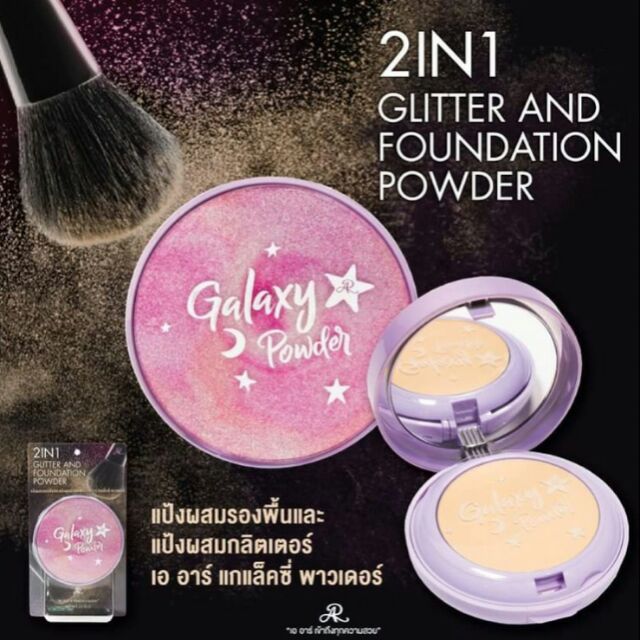 เอ อาร์ แกแล็คซี่ พาวเดอร์ Galaxy Powder Shopee Thailand