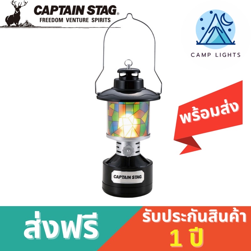 ตะเกียง LED Captain stag ตะเกียงแคมปิ้ง ไฟตั้งแคมป์ ไฟตะเกียง led โคมไฟ