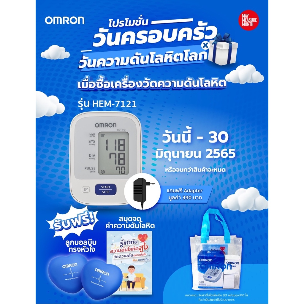 Omron เครื่องวัดความดัน รุ่น HEM7121 (รับประกัน5ปี Lot ใหม่ล่าสุด) แถม
