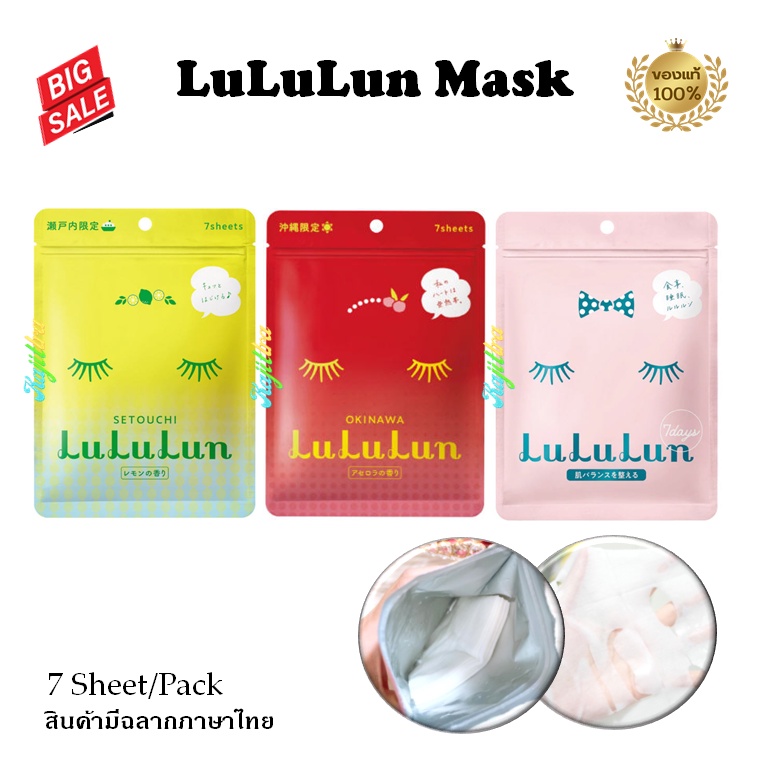ลูลูลูน LuLuLun Moisturizer Balance, Acerola, Lemon LULULUN FACE MASK