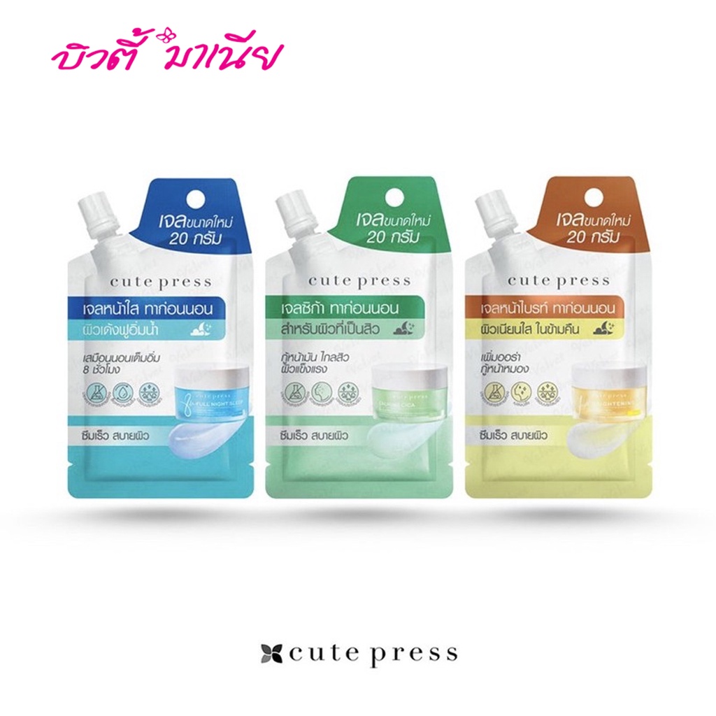 Cute Press Sleeping Mask Gel 20 g Shopee Thailand