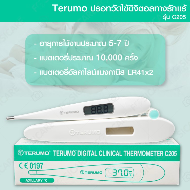 Thermometer Terumo C205 ปรอทวัดไข้ดิจิตอลทางรักแร้ เทอรูโม Shopee