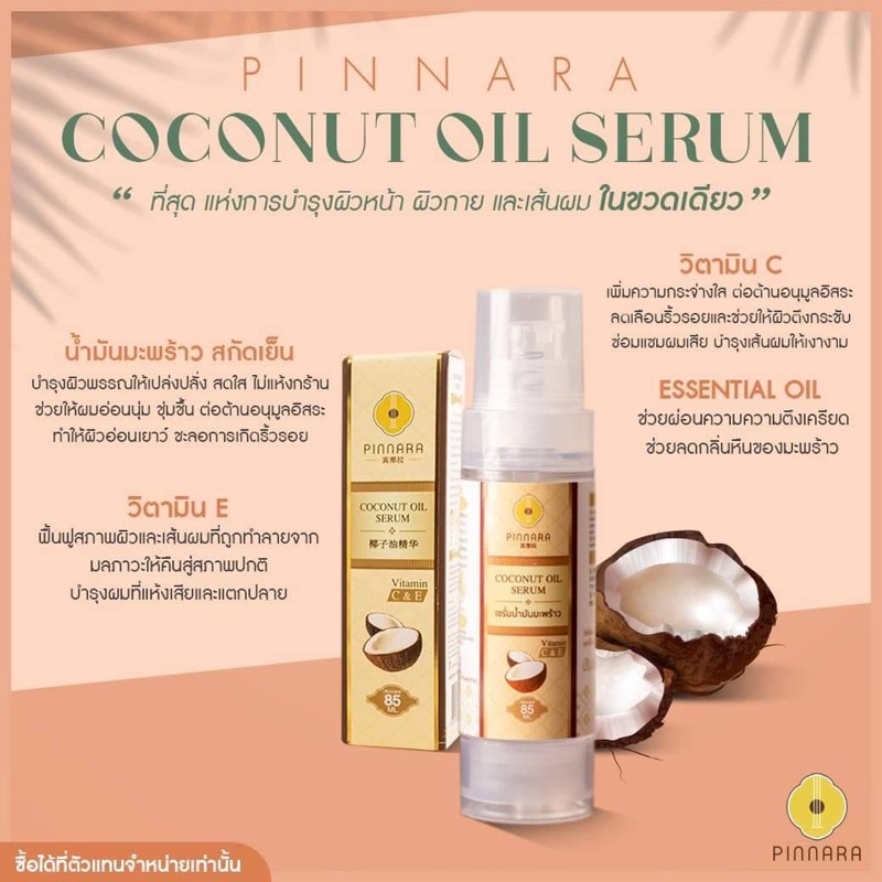 COCONUT OIL SERUM PINNARA Shopee Thailand