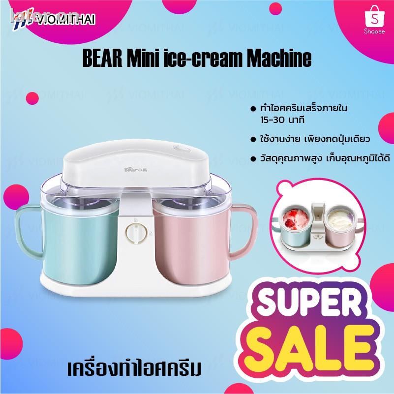 ﹊มี 2 รุ่น เครื่องทำไอศกรีม Bear DIY Ice Cream Maker / Youlg Ice Cream