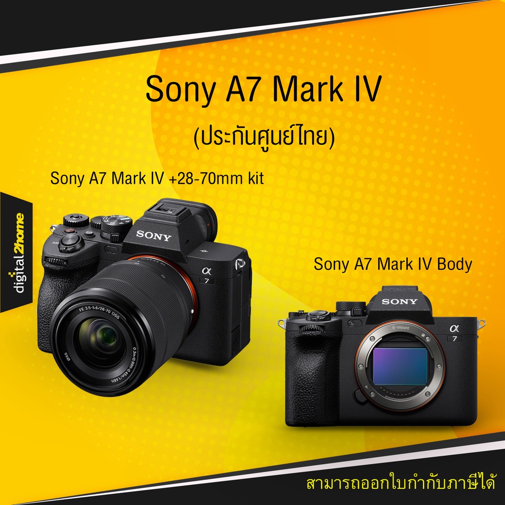 Sony A7 Mark IV(ประกันศูนย์ไทย) ThaiPick