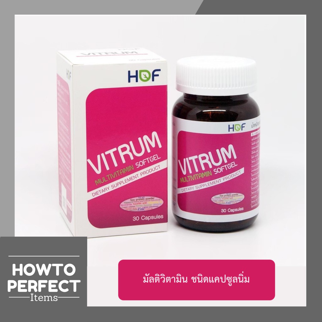 HOF VITRUM Multivitamin soft gel มัลติวิตามิน Shopee Thailand