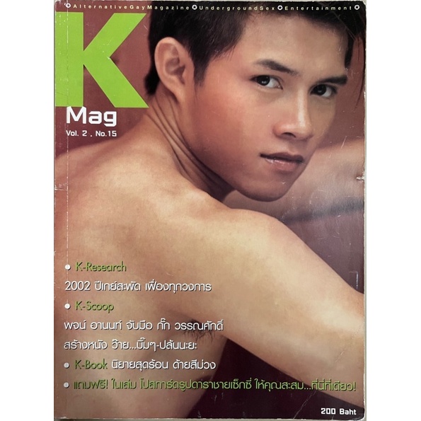 K MAG No.15 PRAMOTE SORNSANG Shopee Thailand