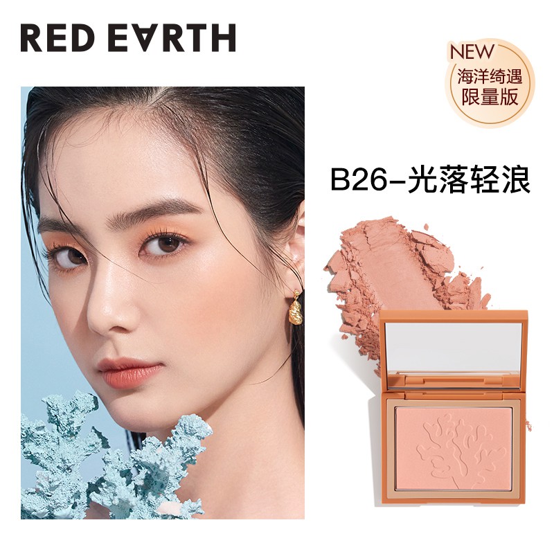 red earthสีแดงโลกอายแท้แต่งหน้าเปลือยธรรมชาติสีส้มสีแดงสีปัดแก้มอย่าง