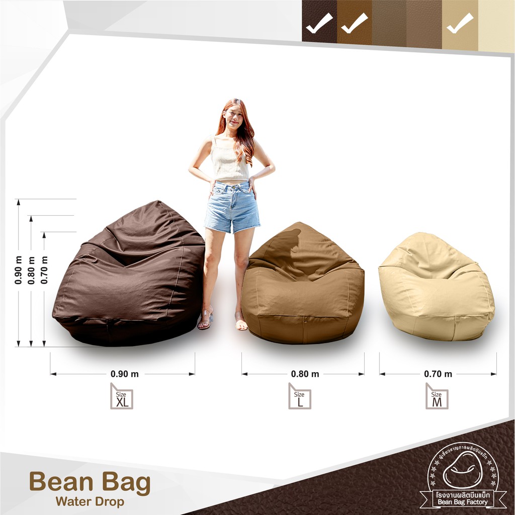 Bean Bag Factory ถูกเยอะดี บีนแบ็กหนัง จากโรงงาน พร้อมเม็ดโฟม ผลิตในประเทศ สีโทนตาล ครีม แทน