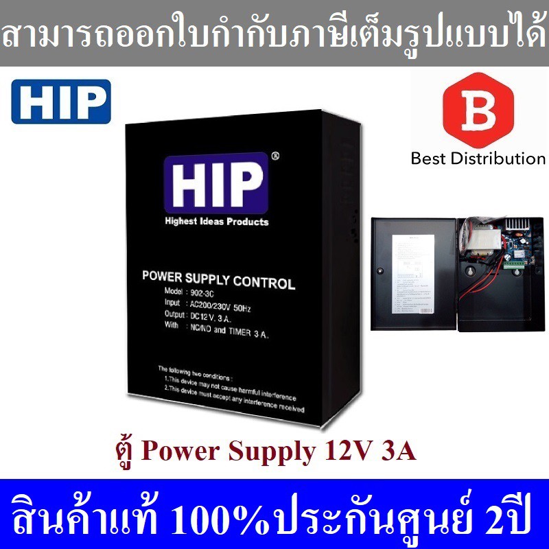HIP ตู้ Power Supply 12V 3A (ไม่รวมแบตเตอรี่) Shopee Thailand