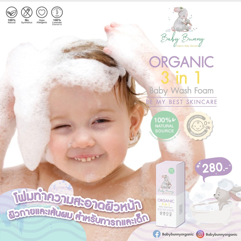 Baby Wash Form Organic 3 in 1 โฟมอาบน้ำเด็ก โฟมสำหรับเด็ก โฟมทำความ