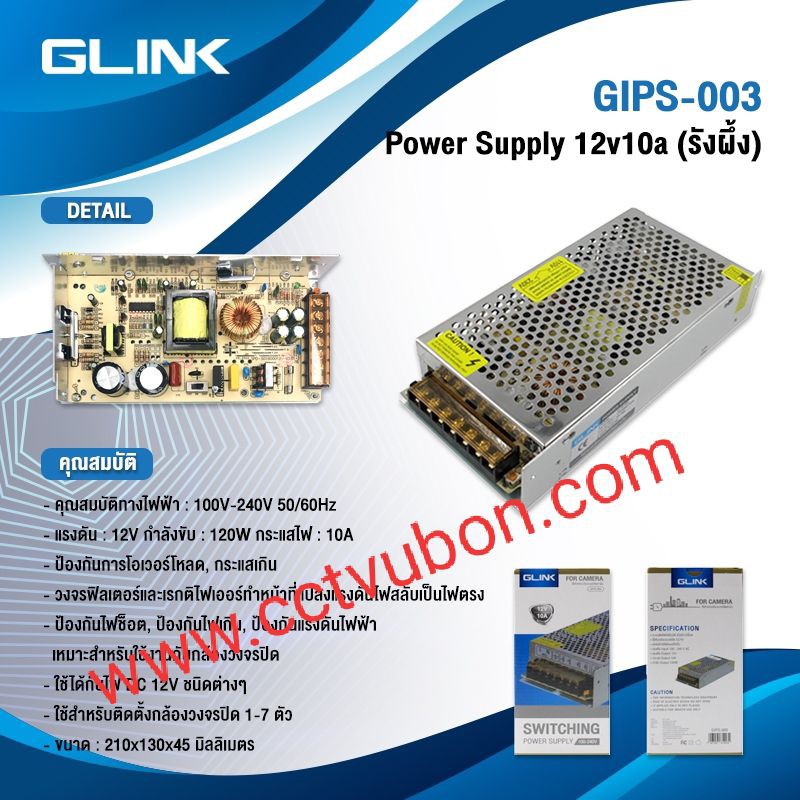 GLINK Power Supply 5A เเบบรังผึ้งกล่องรวมไฟ CCTV (แบบรังผึ้ง) 5 ช่อง