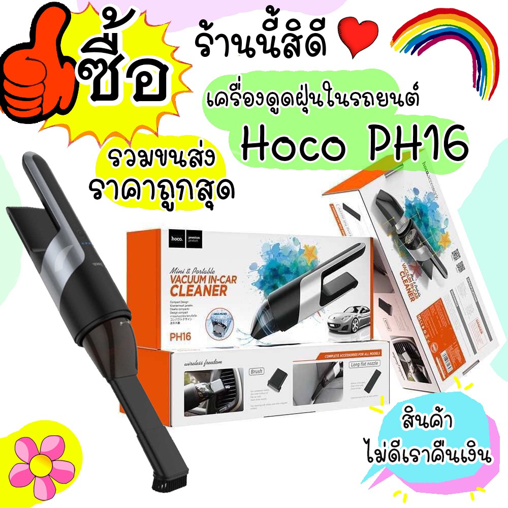 เครื่องดูดฝุ่นไร้สาย Hoco PH16 แบตในตัว แบบพกพา Azure portable vacuum