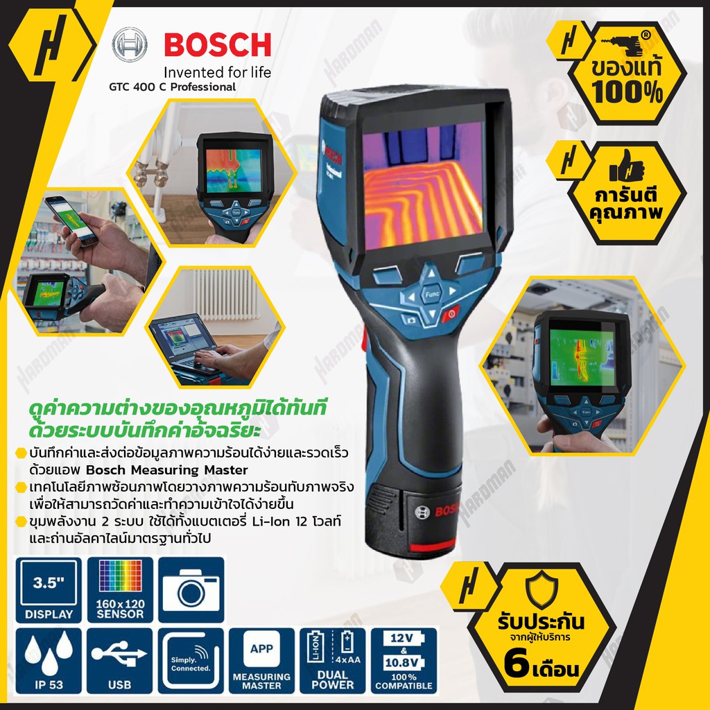 BOSCH GTC 400 C Professional เครื่องวัดอุณหภูมิ 400 องศา เชื่อมสัญญาณ