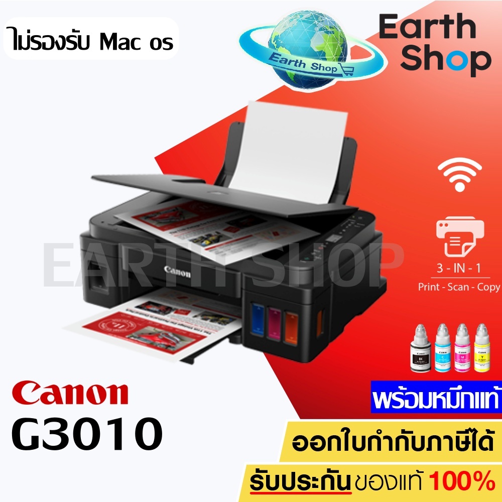 Canon PIXMA G3010 แท็งก์แท้ มีWifi พร้อมหมึกแท้ 4สี 4ขวด