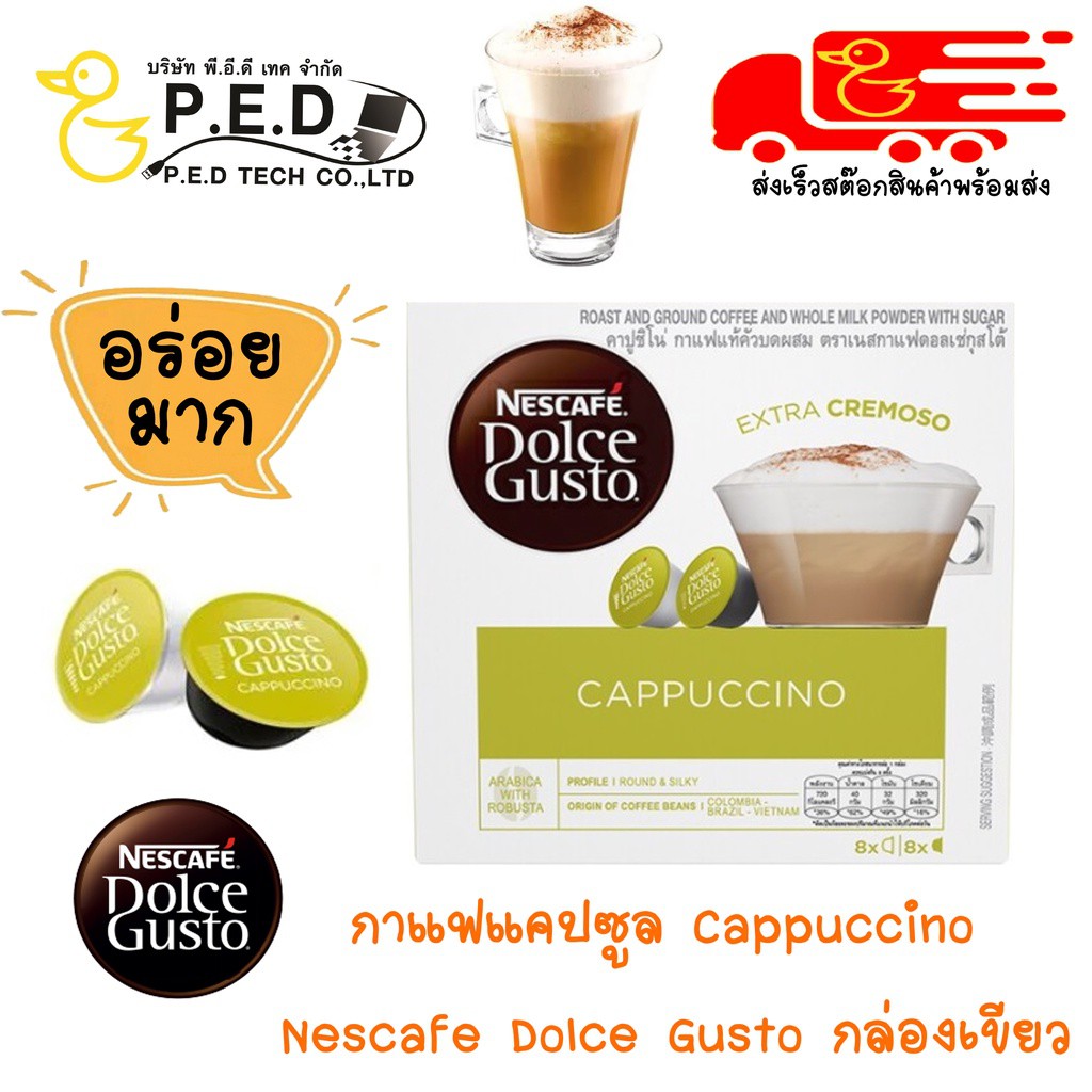 พร้อมส่ง！！ แคปซูล เนสกาแฟ ดอลเช่ กุสโต้ คาปูชิโน่กาแฟ กล่องเขียว