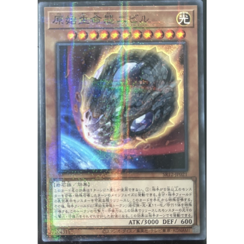 Yugioh [SR12JP021] Nibiru, the Primal Being (Normal Parallel Rare