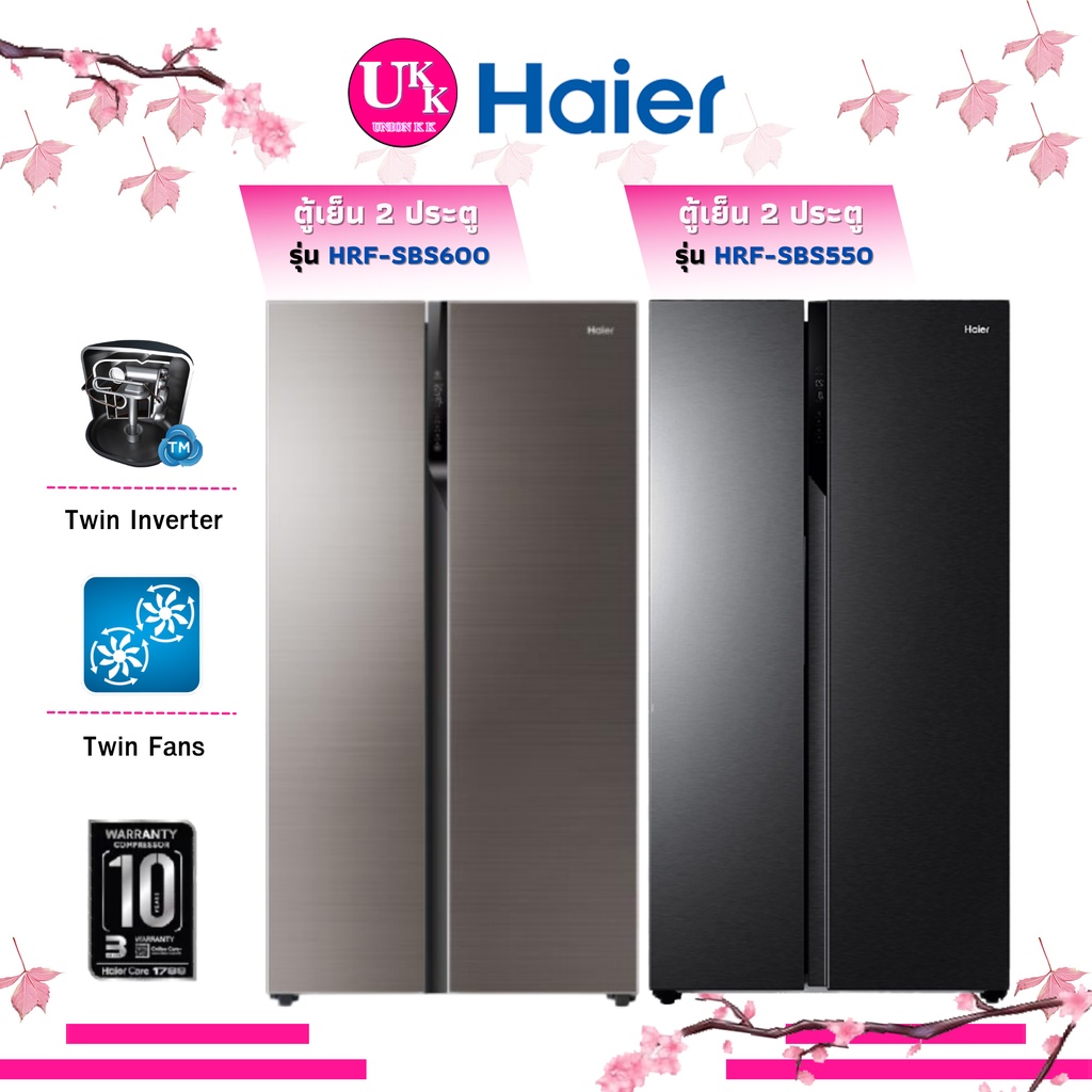 Haier ตู้เย็น Side By Side HRFSBS550MS Flat Black 19.7 คิว / รุ่น HRFSBS600 ความจุ 21.3 คิว