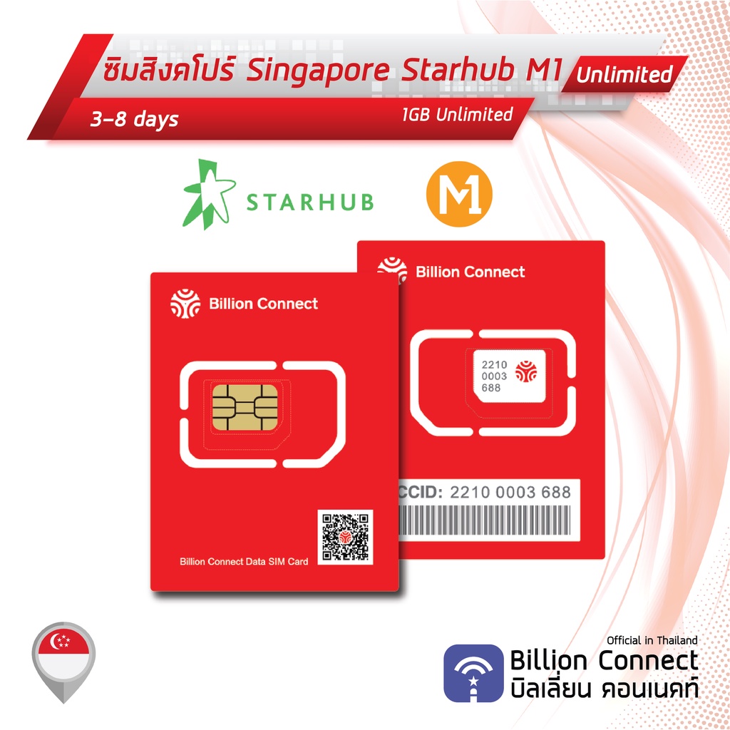 Singapore Sim Card Unlimited 1GB Daily Starhub M1 ซิมสิงคโปร์ 38 วัน