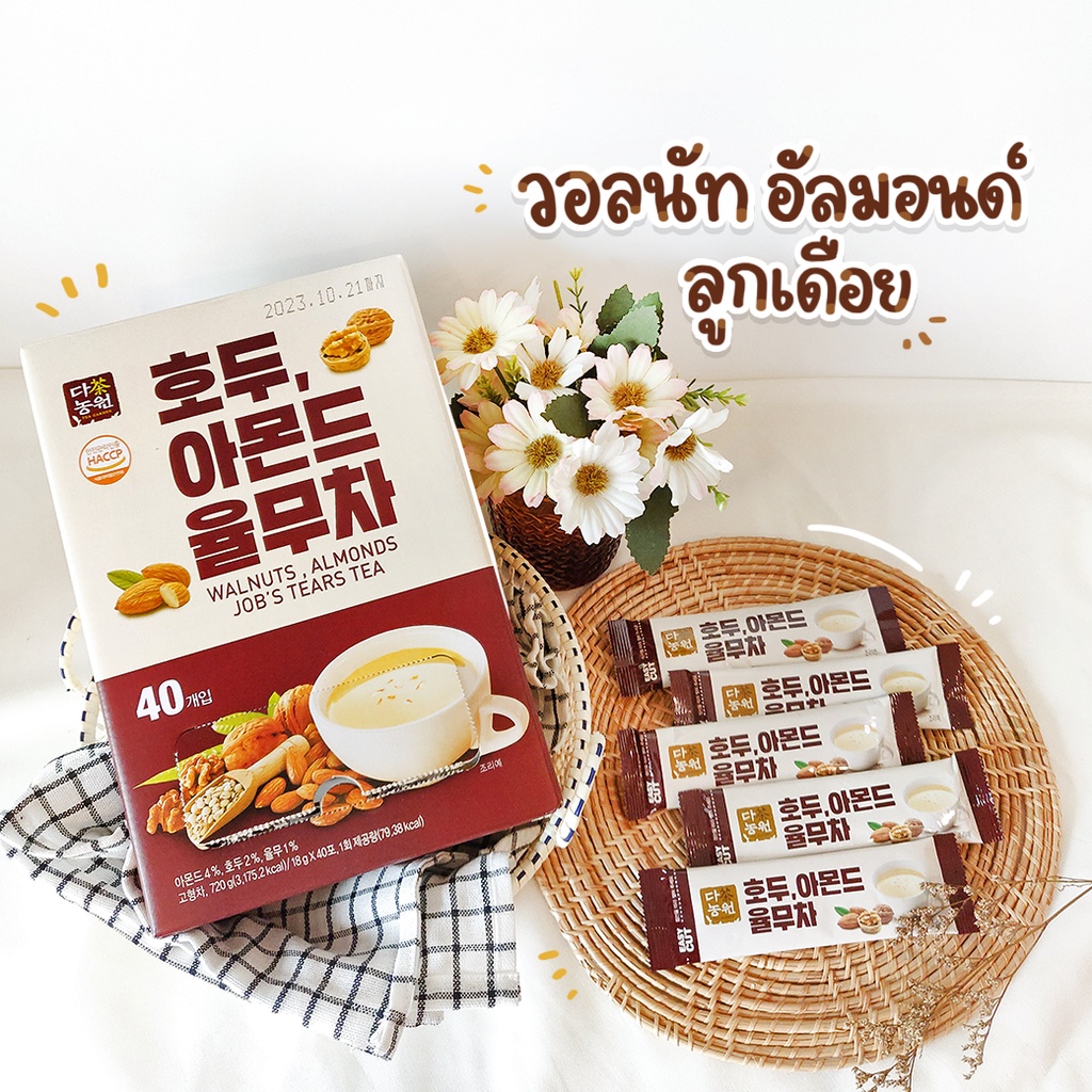 Walnut Almond Jobs Tear เครื่องดื่มวอลนัท อัลมอนด์ ลูกเดือย 3in1