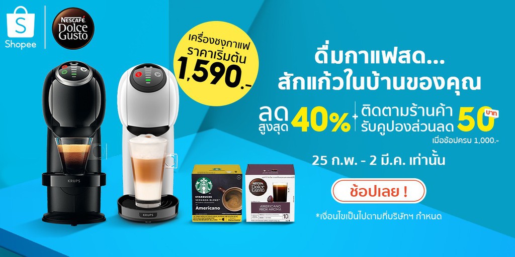 Nescafe Dolce Gusto Official, ร้านค้าออนไลน์ Shopee Thailand