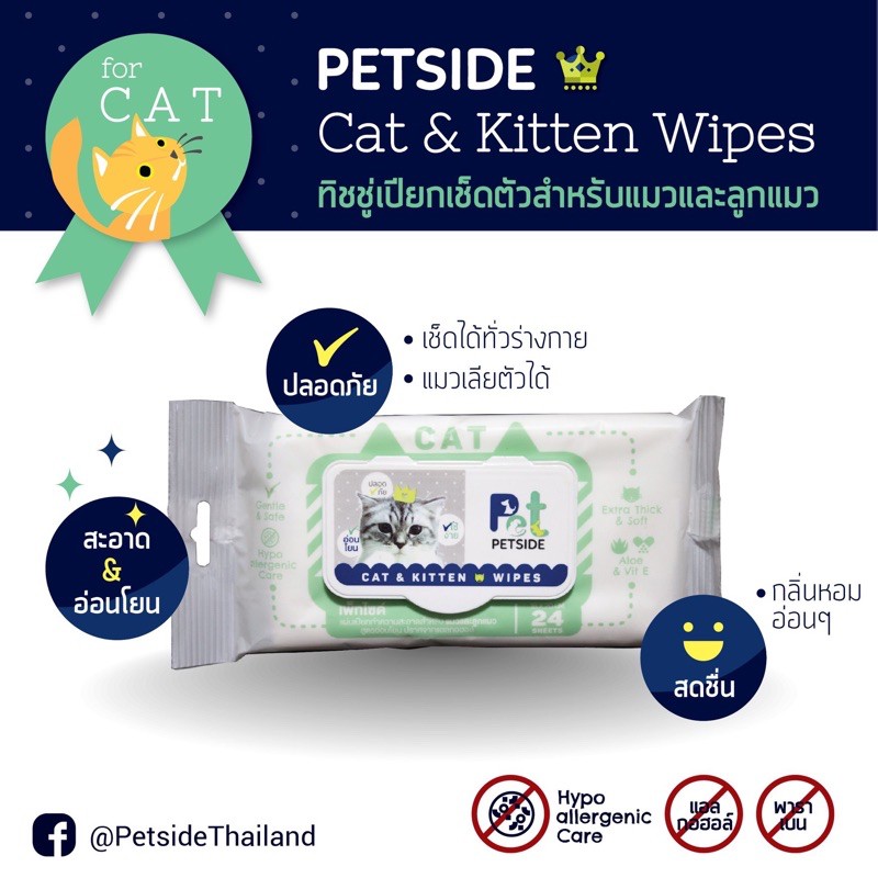 PETSIDE Cat and Kitten Wipes Shopee Thailand