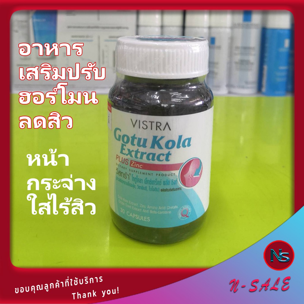 วิตามินลดสิว vistra ยาปรับฮอร์โมน ลดสิว ยาปรับฮอร์โมนสิว ยาปรับฮอร์โมน