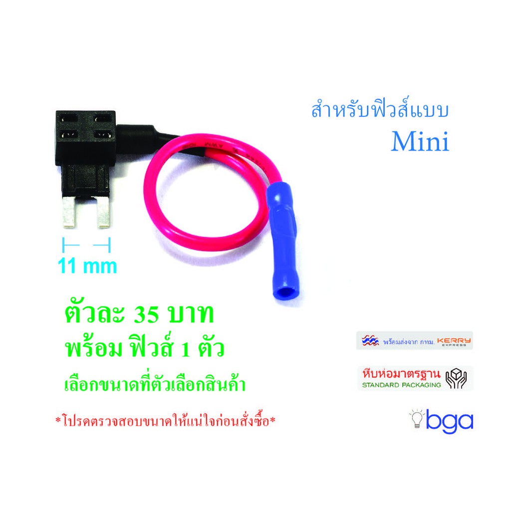 Fuse Tap fuse jumper fuse adaptor fuse holder จั๊มฟิวส์รถแบบมินิ แถม