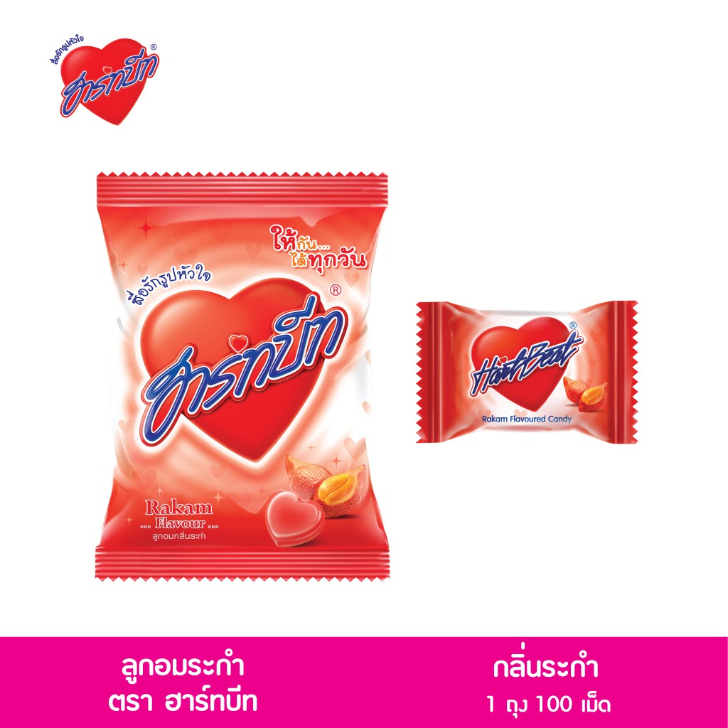 Hartbeat (ฮาร์ทบีท) ลูกอม อินเทรน รสระกำ Shopee Thailand
