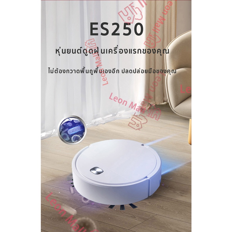 ES250 เครื่องดูดฝุ่น หุ่นยนต์ดูดฝุ่น หุ่นยนต์กวาดพื้น ถูพื้น Robot
