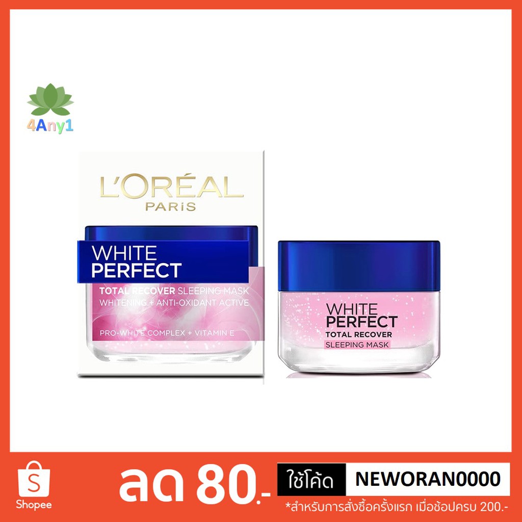 ลอรีอัล ปารีส ไวท์ เพอร์เฟ็คท์ โททัล รีคัฟเวอร์ สลีปปิ้ง มาส์ก 50 มล. L